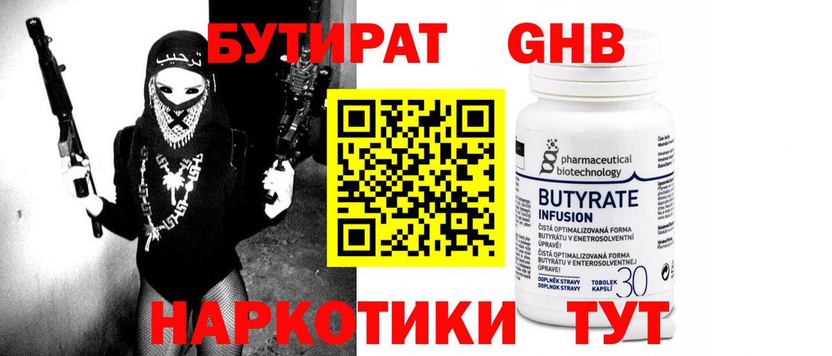 Бутират буратино Зеленодольск