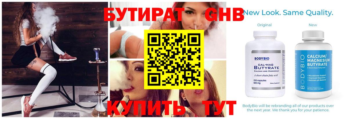 БУТИРАТ буратино  Бутират  Зеленодольск  Вход с VPN 