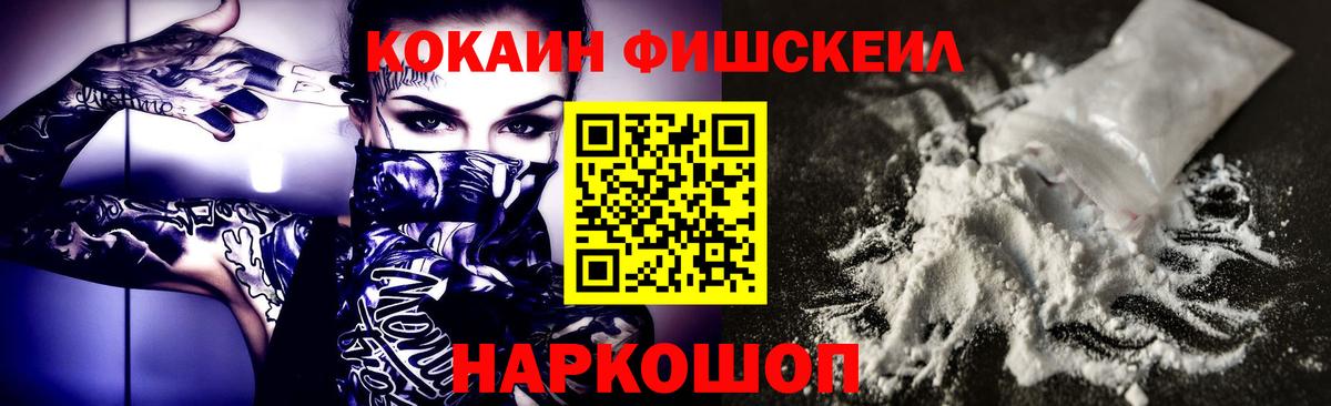 Зеленодольск  Кокаин  COCAIN Fish Scale  Вход с VPN  Кокаин 97% 