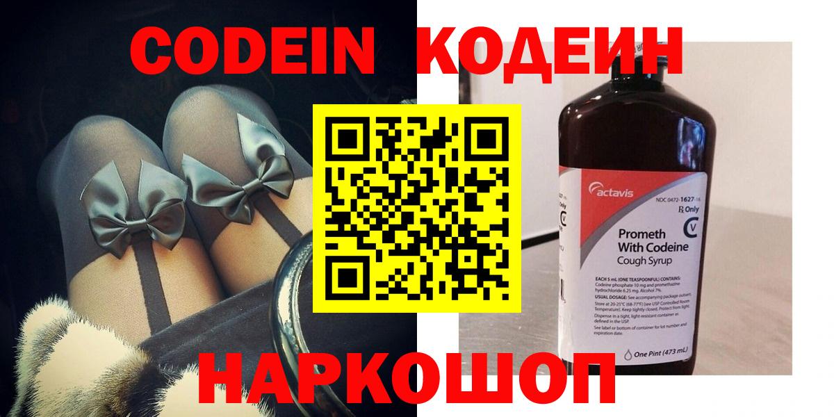 Кодеин напиток Lean (лин)  Вход с VPN  Зеленодольск 