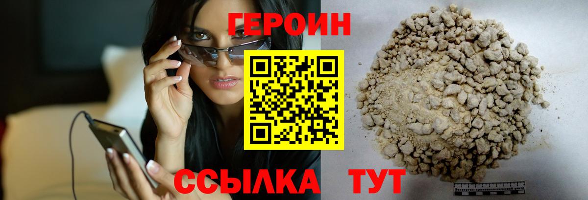 ГЕРОИН Афган Зеленодольск