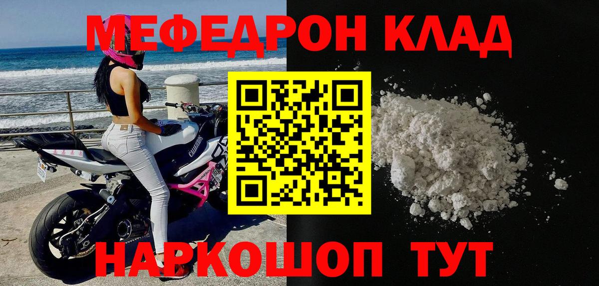МЕФ кристаллы  Вход с VPN  Зеленодольск  Мефедрон  Мефедрон мука 