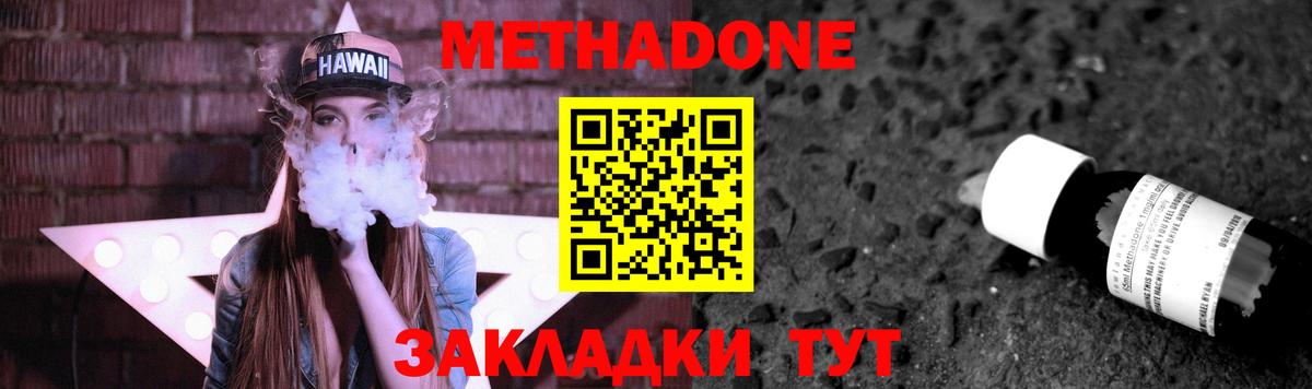 МЕТАДОН мёд  Вход с VPN  Зеленодольск  Метадон белоснежный 